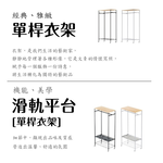 【Y HOUSE】90x45x170 (including wheel height) wooden top single pole clothes hanger open hanger mobile clothes rack - general black, , large