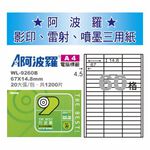 華麗 阿波羅影印用自黏標籤紙 (A4) WL-9260B, , large