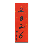 1A 2026 馬年 春聯 賀豐年 1張入/包 2511, , large