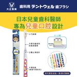 【千康購物網】大正製藥-兒童專用牙刷(6-12歲)-買10送2(共12入．姓名貼款式隨機出貨) 日本製, , large