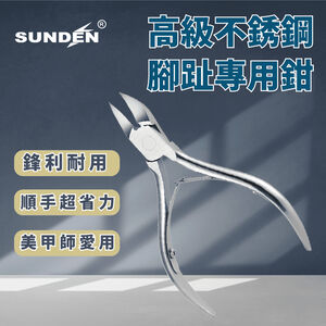 Professional Toenail Nipper for Thick and Ingrown Nails, Surgical Stainless Steel Blades, SUNDEN SD1801