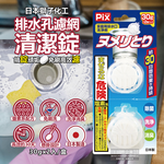 [日日好物]日本獅子化工-PIX懸掛型免刷洗排水孔濾網消臭防霉清潔錠30gx2入/盒(排水口除臭清洗錠,吊掛式水槽防垢清潔球,廚房流理臺不銹鋼提籠去污錠), , large