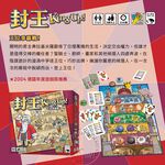 【新天鵝堡桌遊】封王, , large