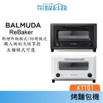 BALMUDA 百慕達 ReBaker 烤麵包機 KTT01 公司貨, , large