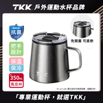 【TKK】悅氧Life 316不鏽鋼x陶瓷噴塗 時尚保溫馬克杯 咖啡杯 會議保溫杯 隨身杯 350ML-銀黑影, , large