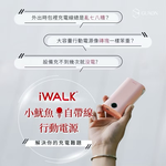 Little Squid comes with a power bank, 清瑩粉, large