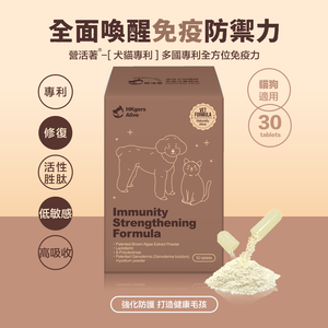 ［營活著］＜全面升級版＞ -【犬貓多國專利】全方位免疫力 抗病毒 健康 長期病患