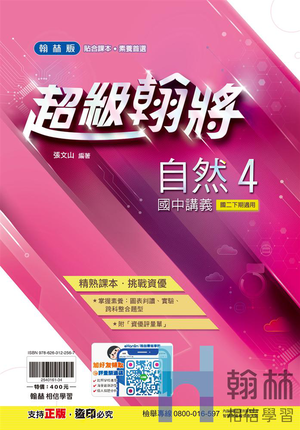 翰將自然4