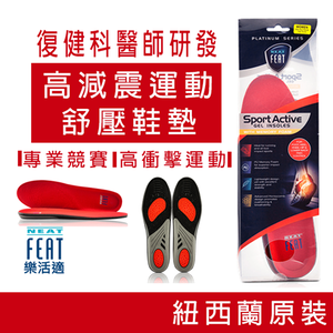 Sport Active Gel Insole
