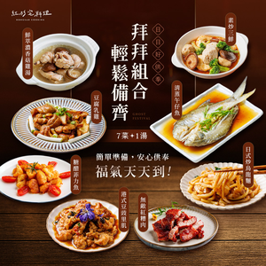 Ghost Festival Ritual Meal Set – 7 Dishes + 1 Soup (15 Packs)｜Serves 3–5 People