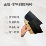 斜鐵刮刀5吋, , large