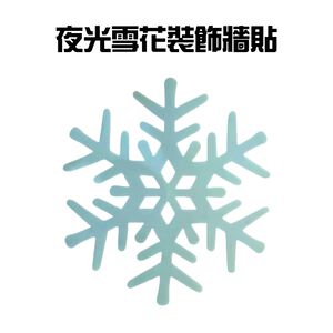 金德恩 GS MALL 台灣製造 夜光雪花窗貼 雪花壁貼 雪花窗貼 夜光雪花 玻璃貼 造型貼 車窗貼 夜光貼 雪花貼