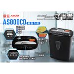 震旦 AURORA 8張碎段式碎紙機 AS800CD, , large