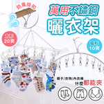 【咪咪購物】幫家適 曬衣架不鏽鋼 曬衣架 晾衣架 曬衣夾 衣夾 10夾｜單入, , large