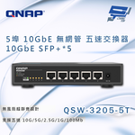 昌運監視器 QNAP 威聯通 QSW-3205-5T 5埠 10GbE 無網管 Multi- Gig 五速交換器, , large
