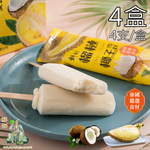 【半天水】鮮剖榴槤椰子雪糕4盒(70g*4支/盒〉免運, , large