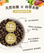 【拉拉寵物小舖】心寵 貓飼料 全齡貓水解雞肉【維持免疫力】1.6公斤 水解蛋白飼料 無穀 有機食譜, , large