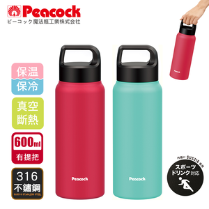 【日本孔雀Peacock】運動酷跑316不鏽鋼 手提式 戶外專業保冷保溫杯600ml-任選色