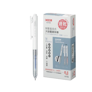 【COX 三燕】德國速乾油墨 按壓直液式/大容量 鋼珠筆 0.5mm 12支/盒 CX105  -  CX105-BR紅色