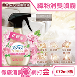 Febreze Fabric Deodorant Spray Golden 370ml Unscented, , large