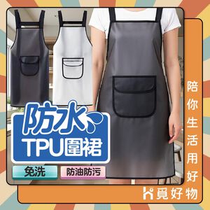 圍裙 防水圍裙  廚房圍裙 工作圍裙 廚房用圍裙 做菜圍裙 清潔圍裙【Ho覓好物】防水TPU圍裙 JP4464
