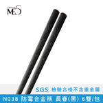 【ME5】N038 防霉合金筷 長春(黑) 6雙/包, , large