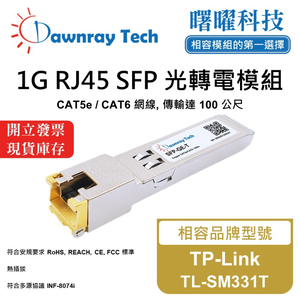【曙曜】TP-Link TL-SM331T 相容 銅纜模組 光轉電 RJ45模組 mini-GBIC 1G CAT5e/CAT6 RJ45 100 公尺 熱插拔 3.3V 單電壓