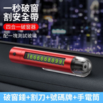 車用四合一破窗器(可照明)-紅色, , large