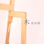 【H&R安室家】 自然木7字折疊落地燈 ZA0082, , large