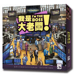 【新天鵝堡桌遊】我是大老闆, , large