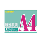 【巨倫】A4 216X303mm 護貝膠膜 80u 護貝膜 100張 /盒 A-10079, , large