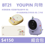 【組合包】YOUPIN 向物 BT21 桌面暖風機 +恆溫暖杯墊 暖呼呼-黃+多功能暖桌墊 日常拍拍-黃 (三件組), , large