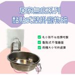 [熊好貼國際]黏貼式壁掛寵物碗 台灣製造 304不鏽鋼 毛小孩 狗碗 貓碗 寵物 餵食用品 喝水器具飼料 零食掛鈎, , large