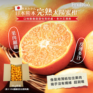 [馥果FruitGo]日本熊本完熟太陽蜜柑(大顆)