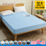 【Albert家居】物理防螨防水床包式保潔墊 加大6尺(內束加高型38cm/台灣製造/ 6x6.2尺), , large