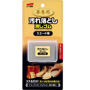 [力守貿易]日本 SOFT99 麂皮用清潔橡皮擦