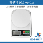 鉅玉經典｜Precision kitchen scale EDS-H137, , large