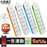 Max Star linked-color seven-switch six-outlet computer extension cord/3P 6 feet (random color), , large