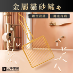 【上手家居】金屬貓砂鏟-金色(1cm)(貓鏟/貓沙鏟/砂鏟/鏟屎/礦砂鏟/貓砂鏟子/金屬貓砂鏟/貓鏟子/鐵貓砂鏟/豆腐貓砂鏟), , large