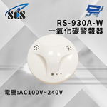 昌運監視器 SCS RS-930A-W AC100V~240V 瓦斯警報器 一氧化碳警報器, , large