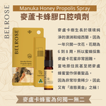【Belrose】麥蘆卡蜂膠口腔噴劑-(4 入組  25ml/瓶), , large
