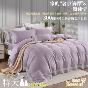 【Betrise多款任選】頂級300織紗100%純天絲五件式薄被套床包組(雙/加/特/特8X7))
