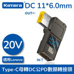 Kamera 筆電專用 PD誘騙 數顯轉接頭 數字顯示 Type-C母轉DC公 - DC 11*6.0 聯想方口, , large