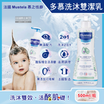 [日日好物]法國Mustela慕之恬廊-慕之幼無淚配方溫和滋潤洗髮沐浴2合1多慕雙潔乳500ml/瓶(一般膚質適用,酪梨萃取柔護水嫩洗沐凝露,植萃無添加潔膚露), , large