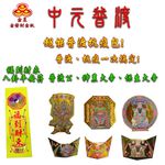 【金發財金紙】中元普渡超能抗疫金元寶包 5入組(中元普渡專用), , large