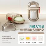 [夢巴黎]  旅行肥皂盒 皂盒 肥皂盒 香皂盒 瀝水肥皂盒 肥皂收納 外出肥皂盒 旅行用品 便攜肥皂盒 旅行皂盒, , large