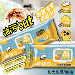 【釩泰】加大加厚廚房清潔去油濕巾 送80抽純水濕巾2包(20x25cm80抽/12包), , large