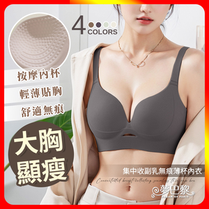 [夢巴黎] 集中收副乳無痕薄杯內衣 集中內衣 女生內衣 無痕內衣 少女內衣 無鋼圈內衣 內衣 運動內衣 穩定包覆 可托副乳