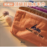 [Kaimei Cotton Industry] MIT Made in Taiwan Top-grade Open Yarn Ultra-thick Fine Fiber Soft and Strong Absorbent Towel/Hair Towel 12 pcs Random Excellent, , large