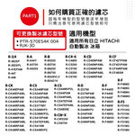 蟎著媽 適用 日立 HITACHI 自動製冰盒 RJK-30 PTR-570ES4K 冰箱 濾網, , large